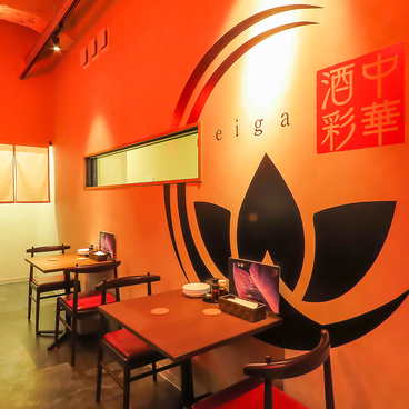 中華酒彩 栄華 エイガの雰囲気1