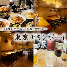 東京チキンボーイ 西新宿店の写真