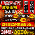 焼き鳥×食べ飲み放題 喫煙半個室 食べ放題 居酒屋 並木days 広島並木通り店のおすすめ料理1
