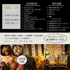 SPHINX EGYPTIAN RESTAURANT スフィンクス エジプティアン レストランのコース写真