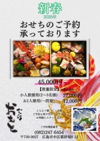 おせちのご予約、承っております。