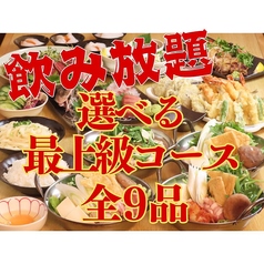 和来 八王子店のコース写真