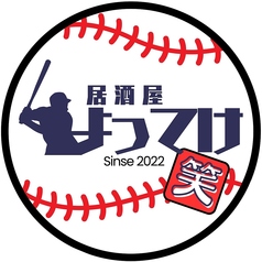 居酒屋 よってけ 笑のコース写真