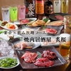 焼肉居酒屋 炙桜