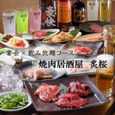 焼肉居酒屋 炙桜の詳細