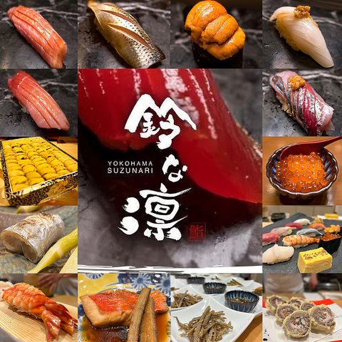 熟練の職人の技術が光る魚と鮨を静かで落ち着いた空間で心ゆくまでご堪能下さい