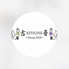 吉音 KITSUNEの特集写真