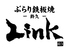 ぶらり鉄板焼 Link 鈴久のロゴ