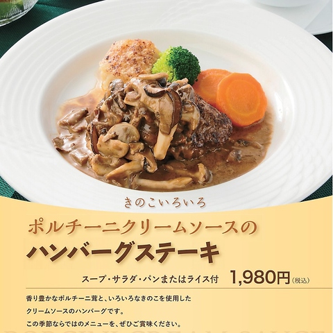 グリル満天星 日本橋三越店 日本橋 洋食 ネット予約可 ホットペッパーグルメ