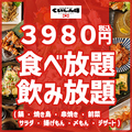 料理メニュー写真 ★3980円★ 3H食べ放題＆飲み放題！鍋・焼鳥・串焼・前菜・サラダ・揚げ・〆・デザートなど！