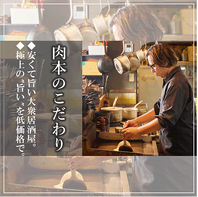 【肉本のこだわり】