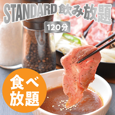 いきなり俺のジンギスカン　勝田店のコース写真