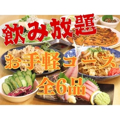 和来 八王子店のコース写真