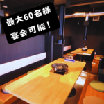 広々とした開放空間。排気ダクト完備でにおいの心配なし。大人数宴会や半個室など多様なシーンで。