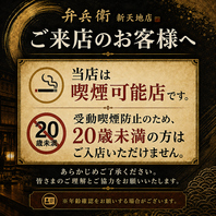 喫煙可能店舗のご案内