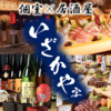 居酒屋 いざかや