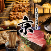 居酒屋 京 みやこ 目黒店の詳細