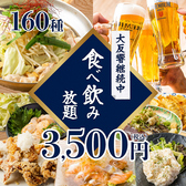 蛍 HOTARU 梅田店のおすすめ料理3