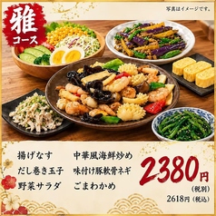 座135 ザ イサゴ 池袋本店のコース写真