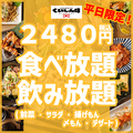 料理メニュー写真 ★平日限定★ 2H食べ放題＆飲み放題！前菜・サラダ・サラダ・〆もん・デザートなど！【2480円】