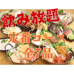 和来 八王子店のコース写真