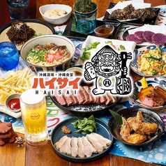 沖縄酒場ハイサイ 東梅田店の特集写真