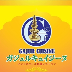 インド料理GAJUR CUISINEの写真
