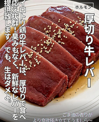 ギアラ(漬けダレ/塩)/厚切り牛レバー(塩/にんにくごま油)