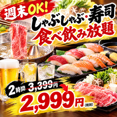 寿司 しゃぶしゃぶ モー TON 船橋駅前店のコース写真