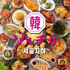 ネオン空間 韓国料理×チーズ ソルチカ 梅田店の写真
