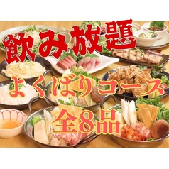 和来 八王子店のコース写真