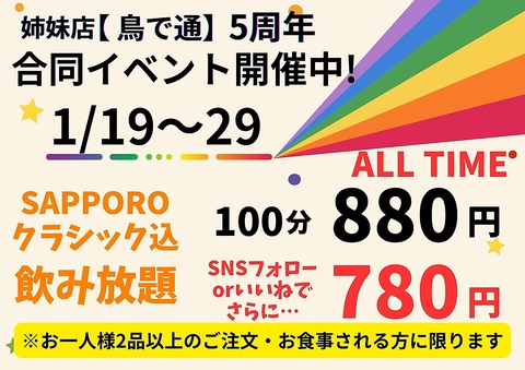お得な飲み放題コース多数！テイクアウト&出前もやってます！！