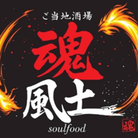 【魂で味わう本気酒場】