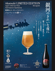 Akatsuki LIMITED EDITION 750mlボトル