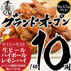 完全個室　名古屋　手羽先　焼鳥　飲み放題　手羽八　桑名駅前店の特集写真