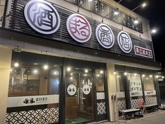 酒まる商店の外観1