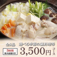 魚魚魚 川崎駅前店のコース写真