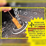 【こだわり油切り】ヘルシーでサクサク軽い食感の串かつ