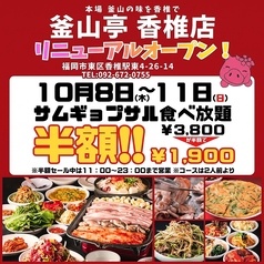 釜山亭 香椎店の写真3