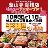 釜山亭 香椎店のおすすめポイント1
