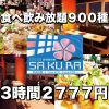 SAKURA 三条