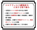 料理メニュー写真 ◆当店からのお知らせ◆新型肺炎・コロナウイルス感染拡大に対策する取り組み