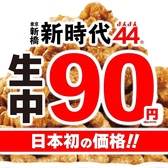 新時代44 福島いわき駅前店の雰囲気3