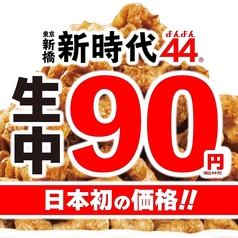 新時代44 福島いわき駅前店の雰囲気3