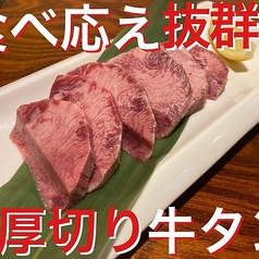 【宮じ一推し！】厚切り牛タン