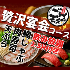 ごんちゃくれ 土山店のコース写真