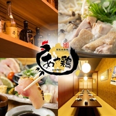 あや鶏 小倉魚町店の写真