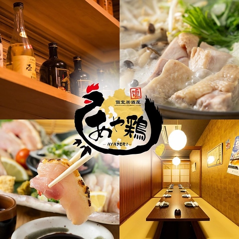 【全席個室×鶏料理を堪能】小倉駅徒歩5分！宴会予約受付中★