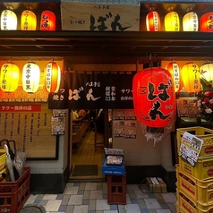もつ焼きばん 八王子店の雰囲気1