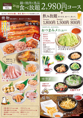 食べ放題 お得コース2980円 税込3278円 お席1分 L O90分 70品以上 赤から 清水インター店 焼肉 ホルモン ホットペッパーグルメ